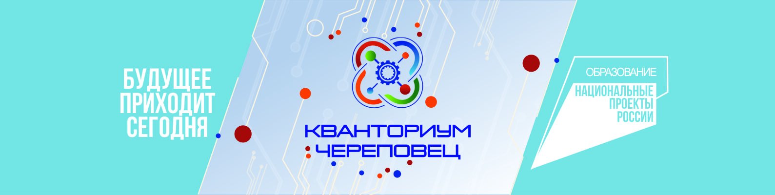 Кванториум г. Череповца